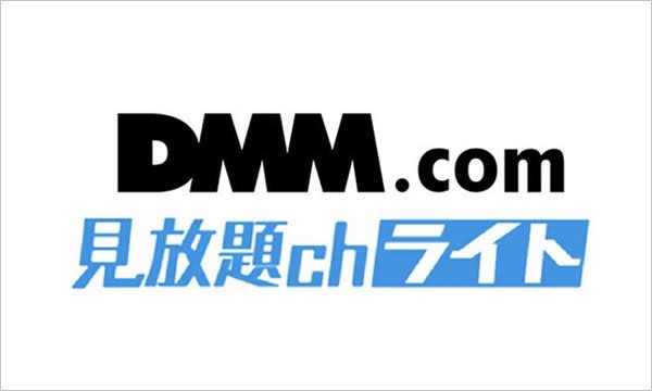 DMM.com見放題chライト